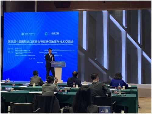 第三屆進(jìn)博會(huì)舉辦節(jié)能環(huán)保政策技術(shù)交流會(huì)，共探綠色發(fā)展新路徑