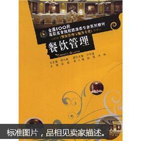 餐飲管理實(shí)戰(zhàn)寶典 從帶隊(duì)伍到風(fēng)險(xiǎn)控制，打造超人氣餐飲店